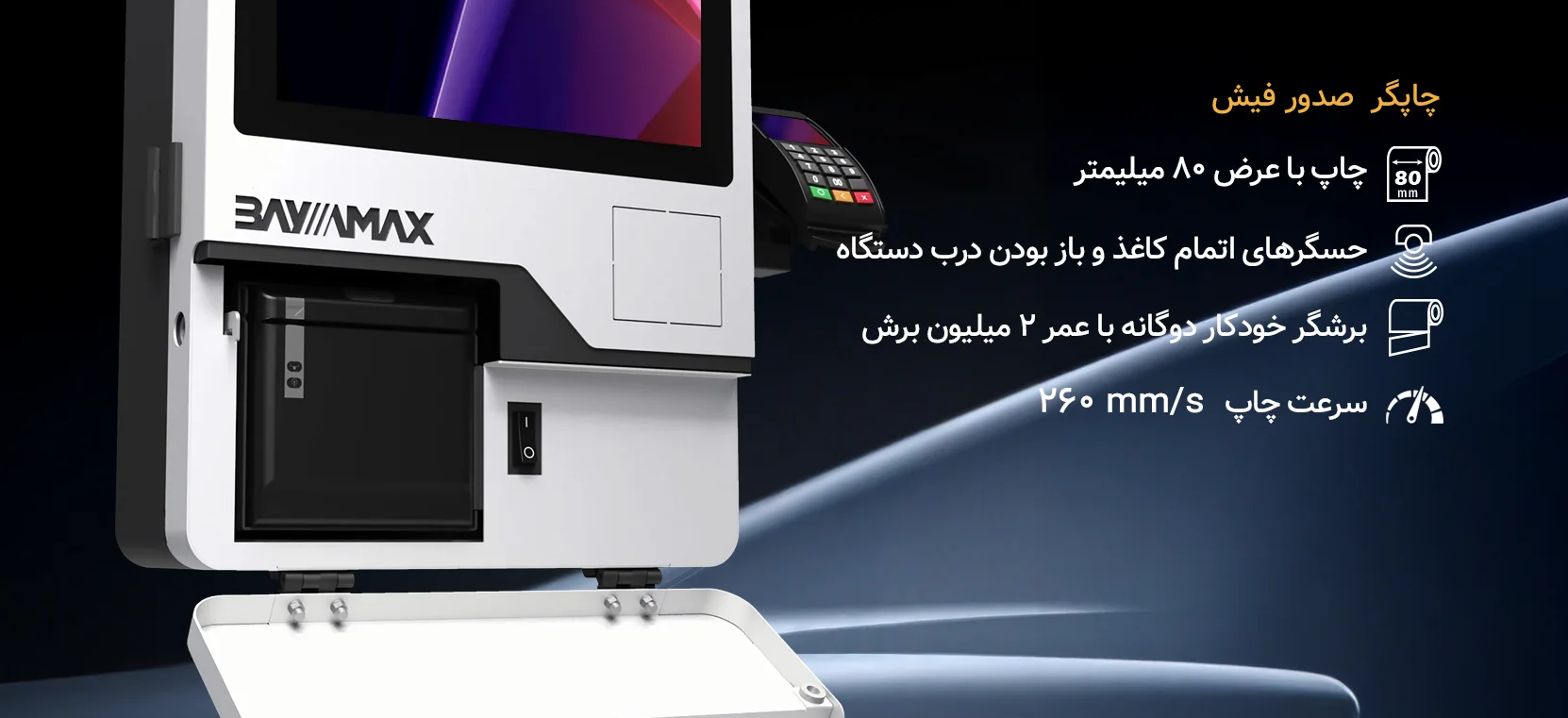 کیوسک 21 اینچ Bayamax Kmax intel core i5-6200u Screenshot 2026 07 07 110659
