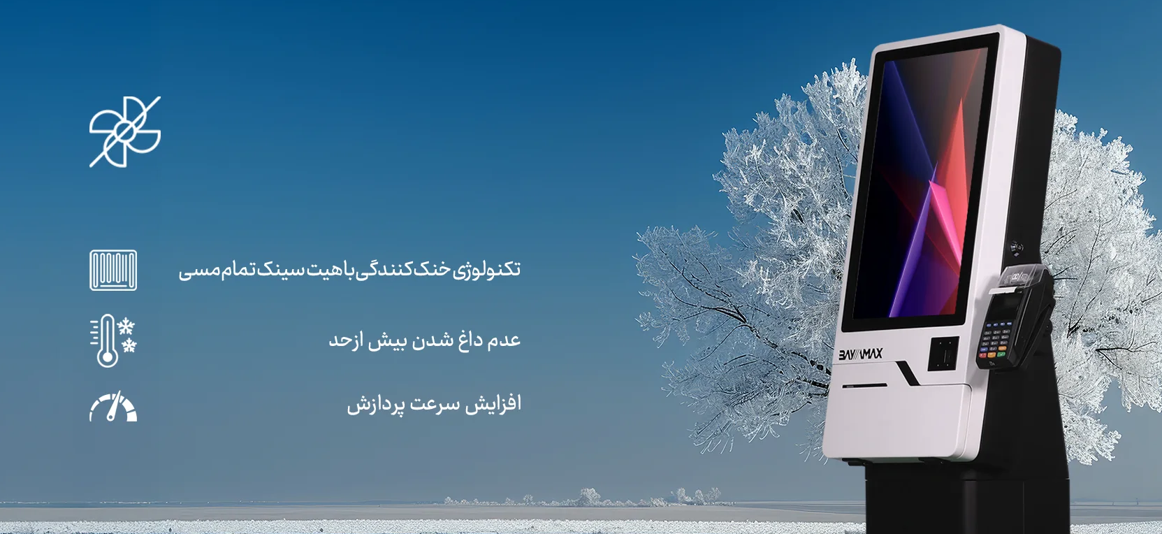 کیوسک 21 اینچ Bayamax Kmax intel core i5-6200u Screenshot 2026 07 07 110712