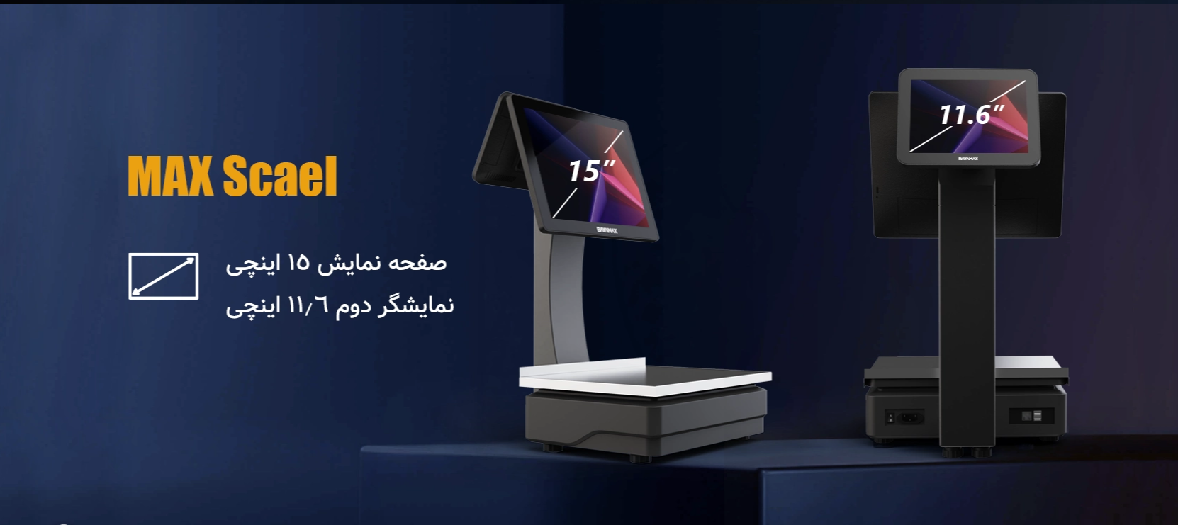 ترازو فروشگاهی (پوز اسکیل) بایامکس مدل 6412- z5 Screenshot 2026 07 07 114852