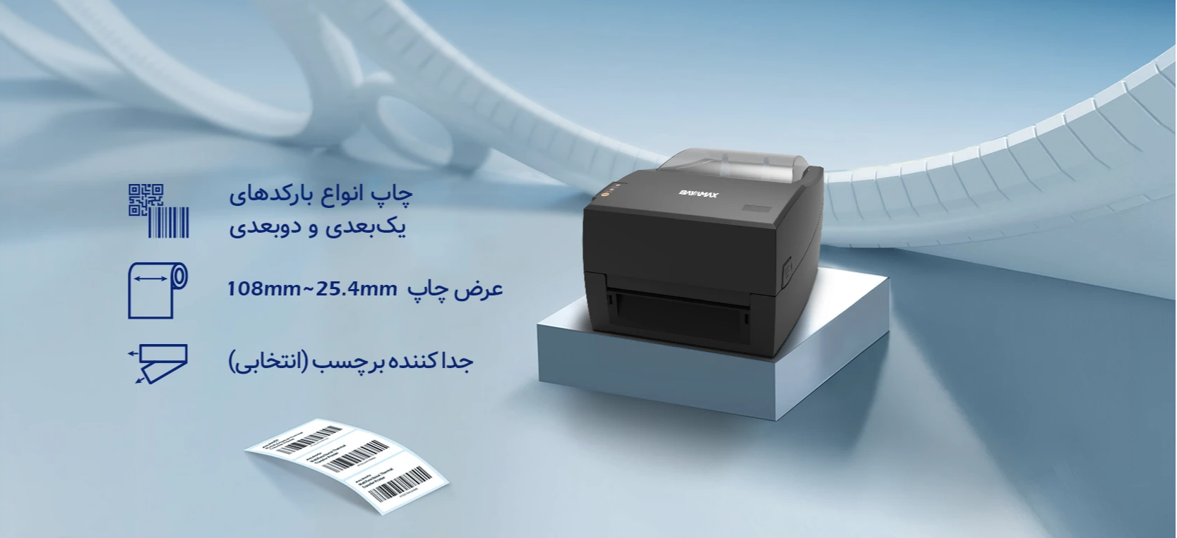 لیبل پرینتر BAYAMAX- XT300 Screenshot 2026 07 07 163019