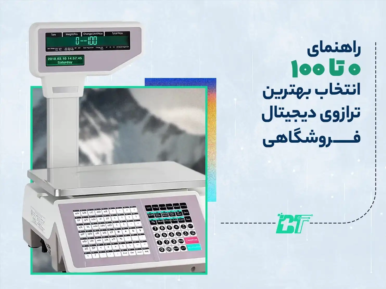 راهنمای صفر تا 100 انتخاب بهترین ترازوی دیجیتال فروشگاهی