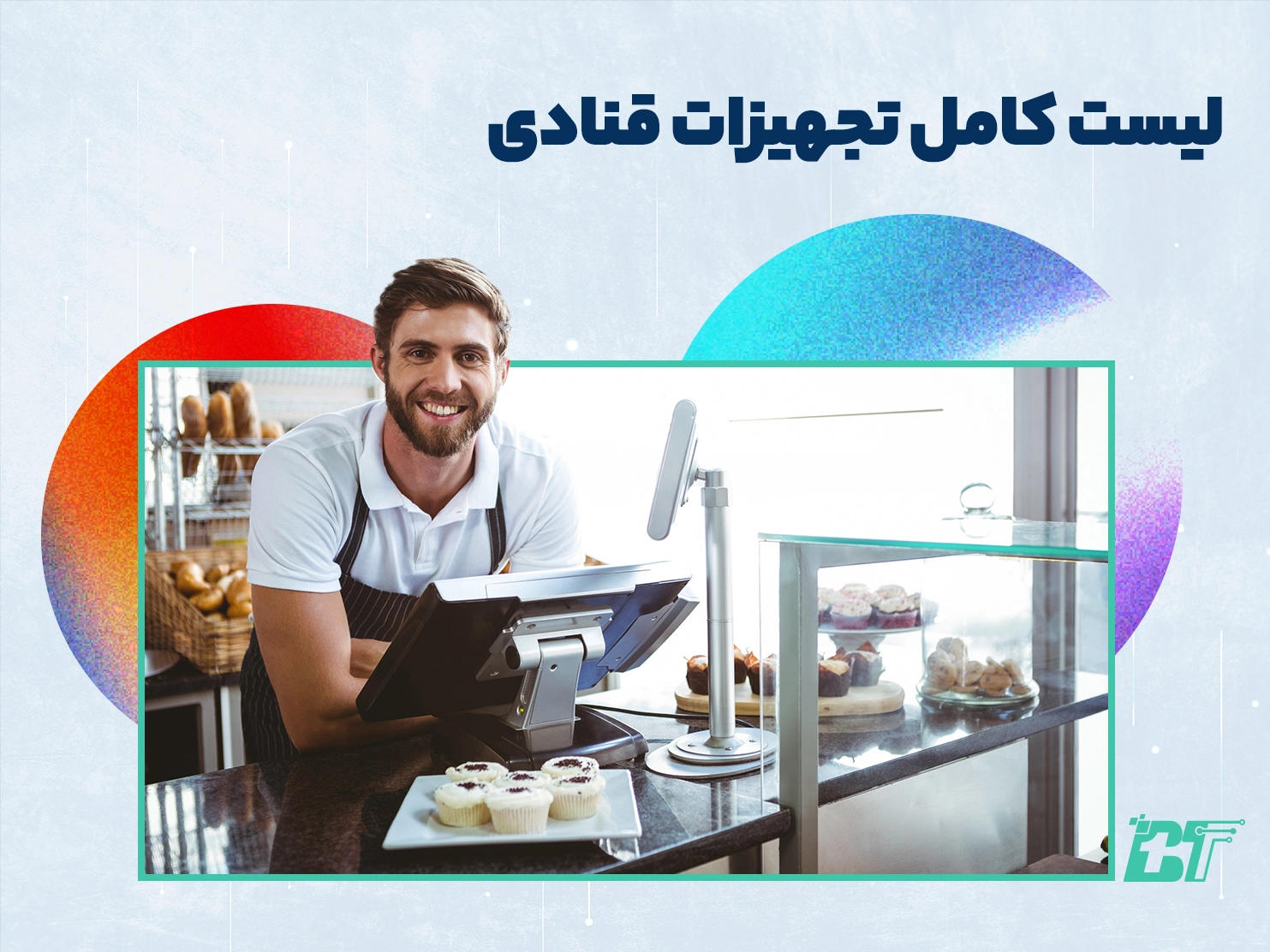 لیست کامل تجهیزات قنادی