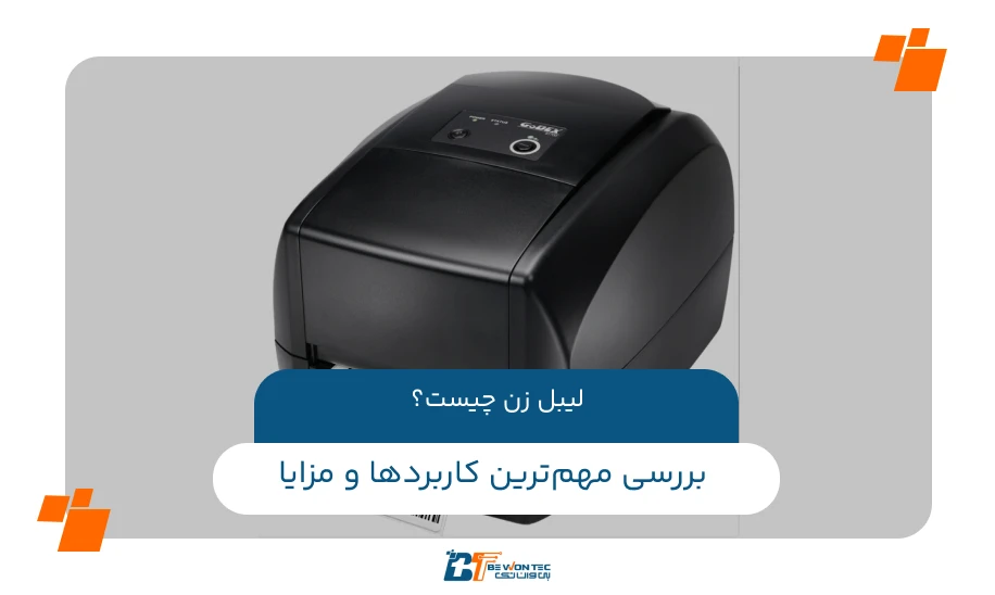 لیبل زن چیست؟ بررسی مهم‎ترین کاربردها و مزایا