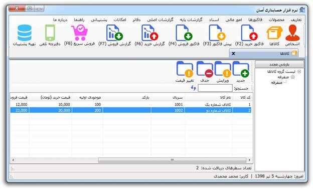 نرم افزار فروشگاهی آسان