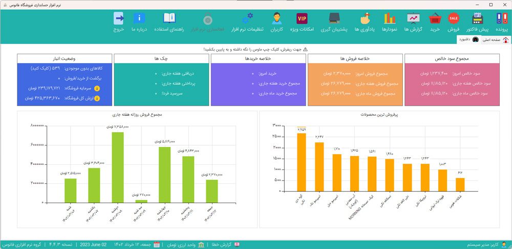  نرم‌فزار فروشگاهی فانوس