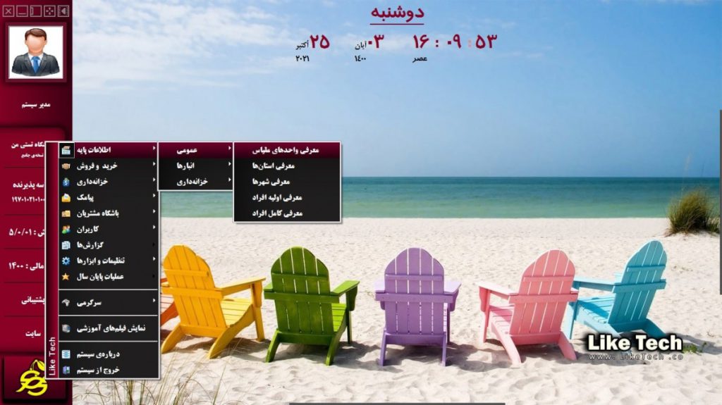  نرم‌فزار فروشگاهی گیلاس
