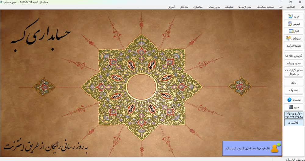  نرم‌افزار رستورانی کسبه