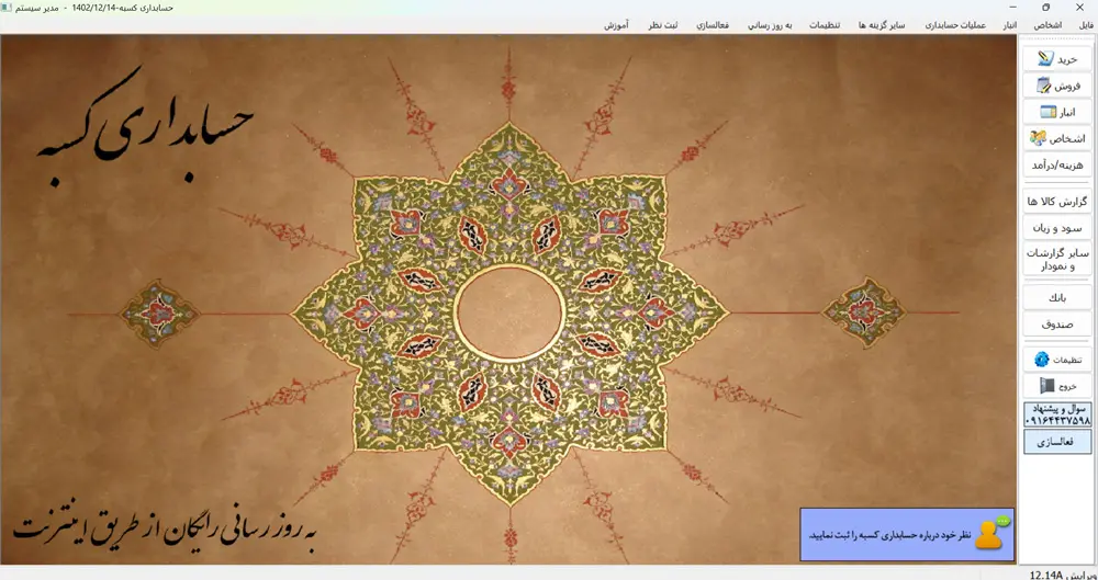 نرمافزار رستورانی کسبه