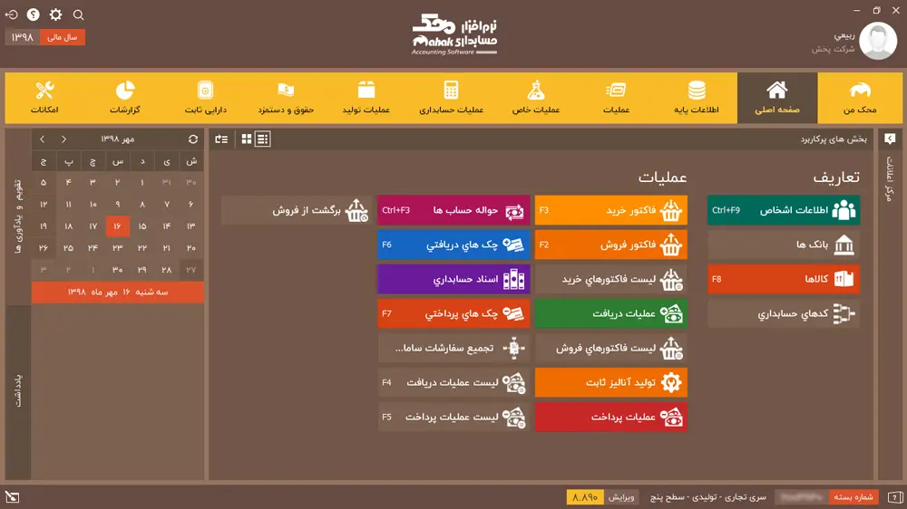 نرم افزار فروشگاهی محک