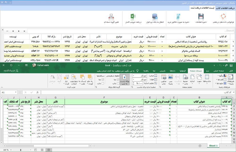  نرم‌فزار فروشگاهی ماتیکان