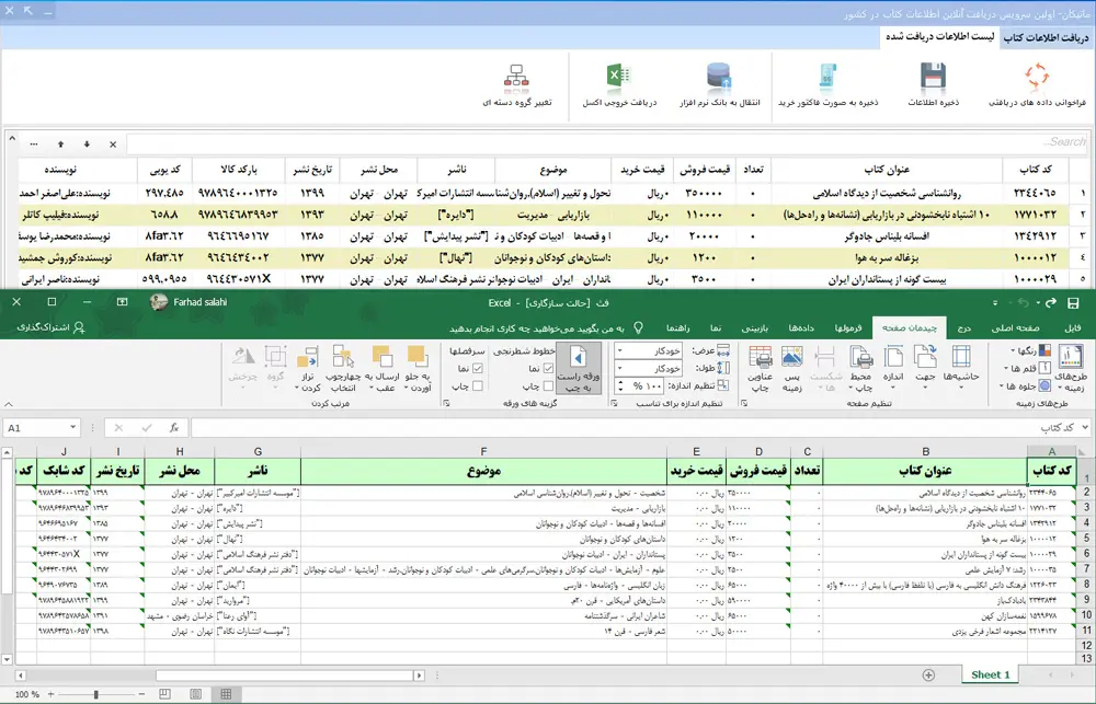  نرم‌فزار فروشگاهی ماتیکان