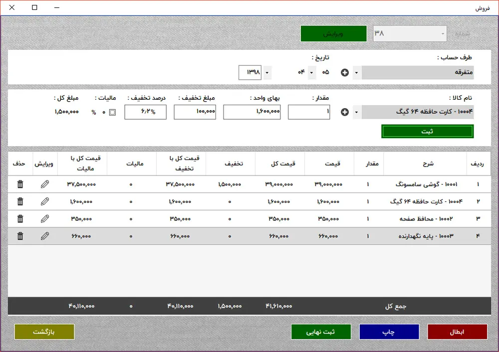  نرم‌فزار فروشگاهی مهراد