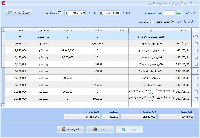  نرم‌فزار فروشگاهی معین