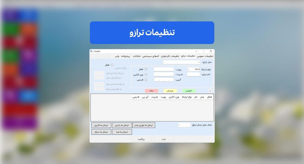  نرم‌فزار فروشگاهی پارسیان