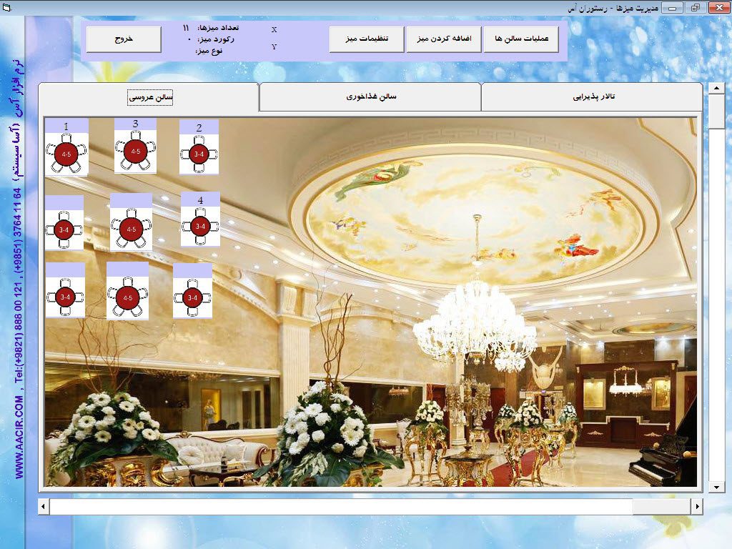  نرم‌افزار رستورانی آس