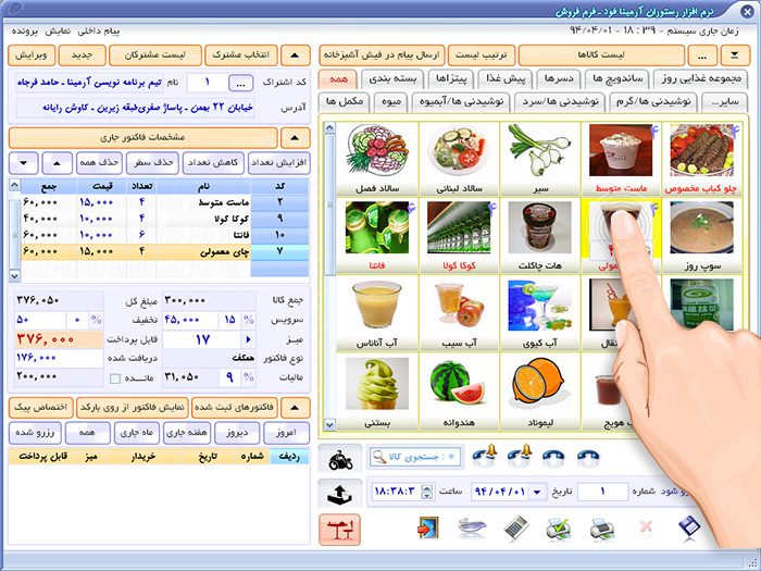  نرم‌افزار رستورانی آرمینافود