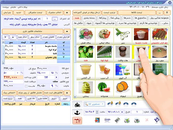 نرمافزار رستورانی آرمینافود