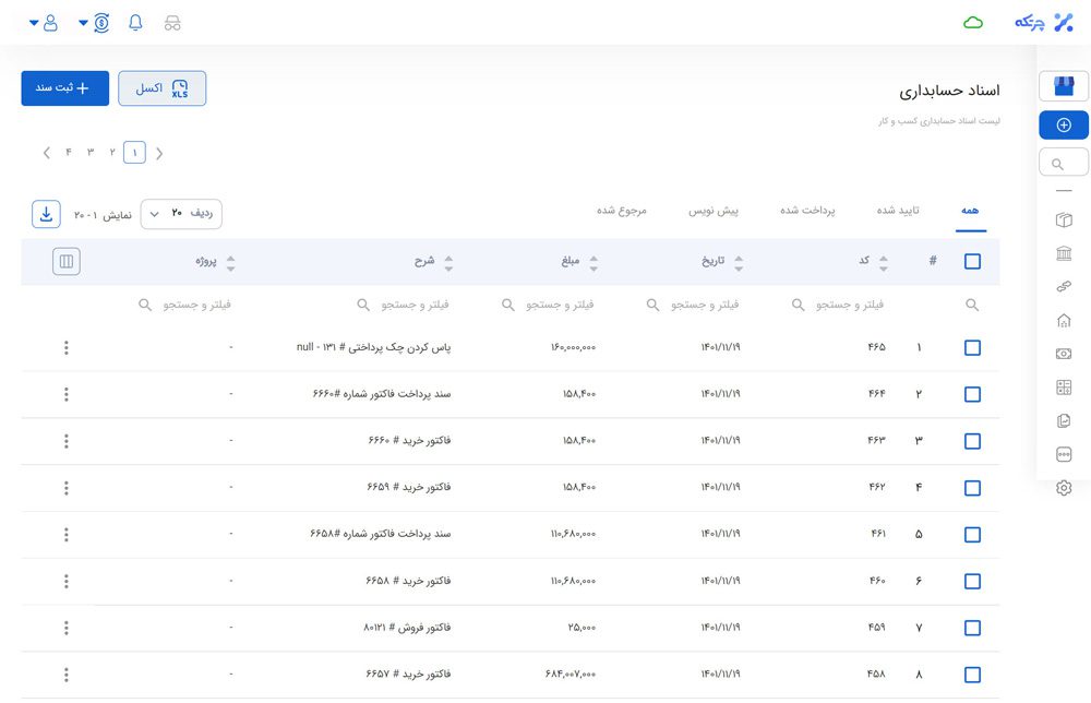  نرم‌فزار فروشگاهی چرتکه
