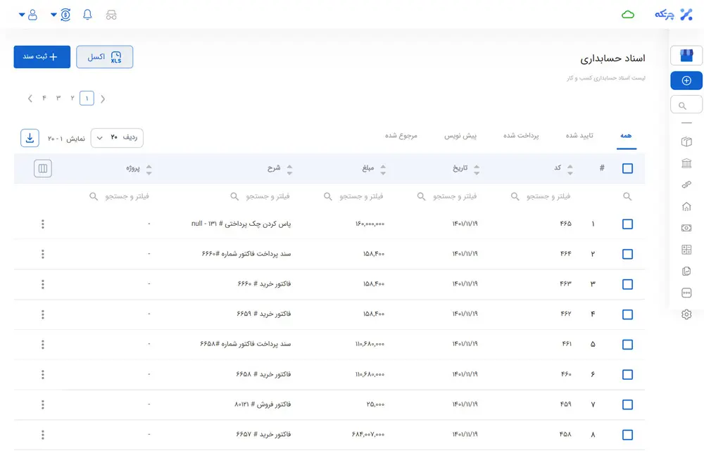 نرم‌فزار فروشگاهی چرتکه