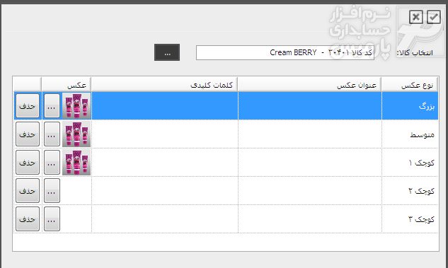 نرم‌فزار فروشگاهی پارمیس