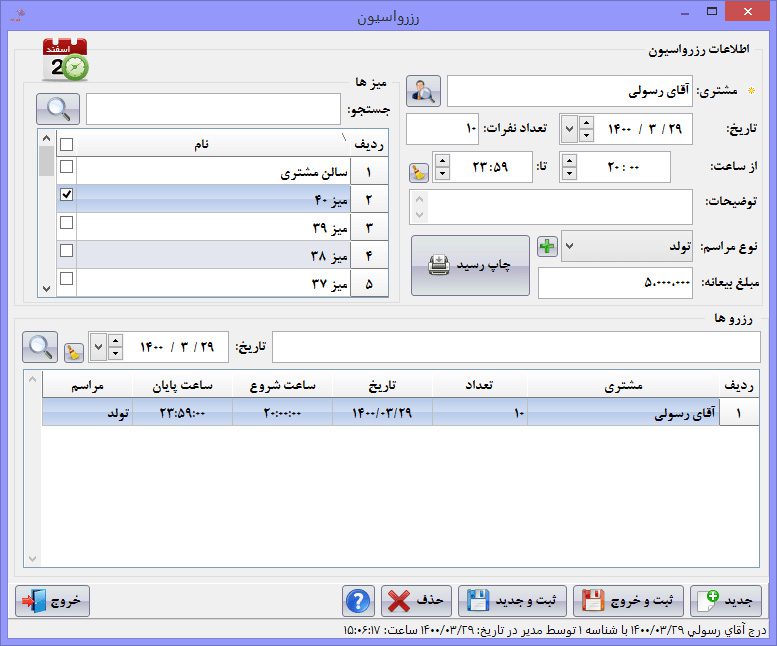  نرم‌افزار رستورانی زعفران