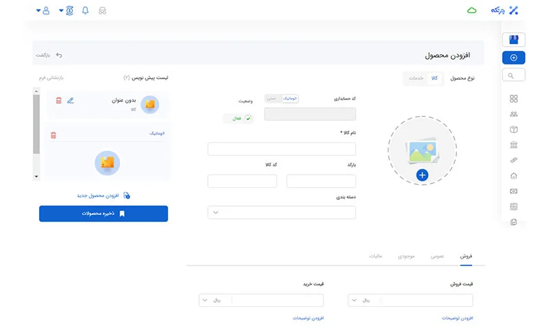 نرم افزار ابری سوپرمارکت چرتکه