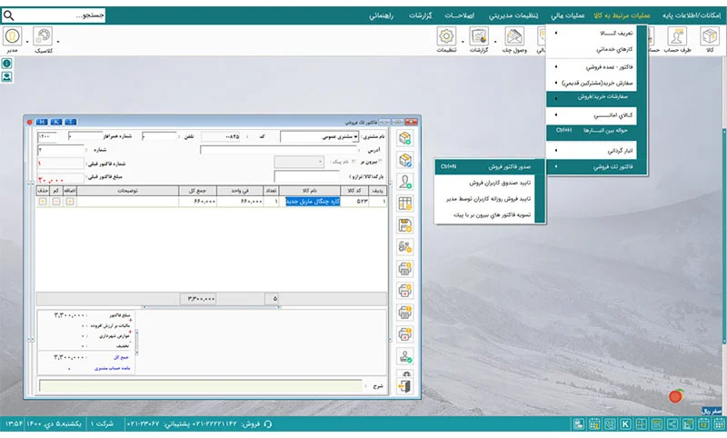 نرم افزار سوپرمارکت هلو