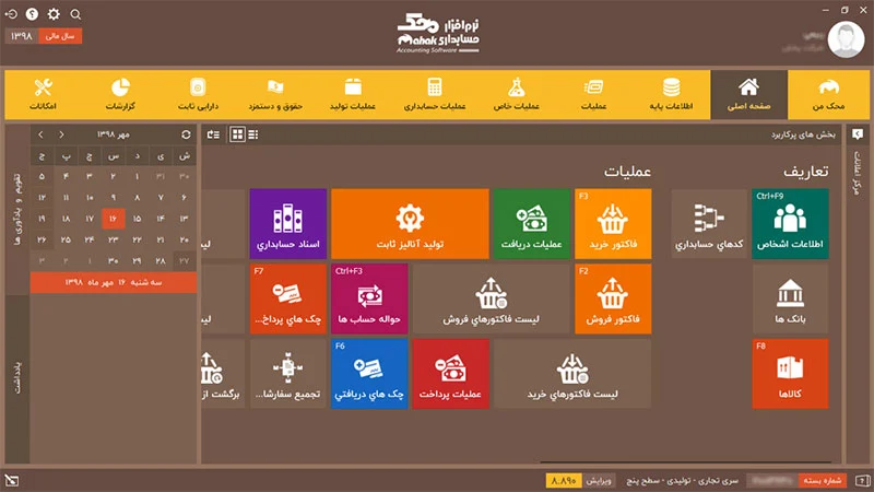 نرم افزار سوپرمارکت محک