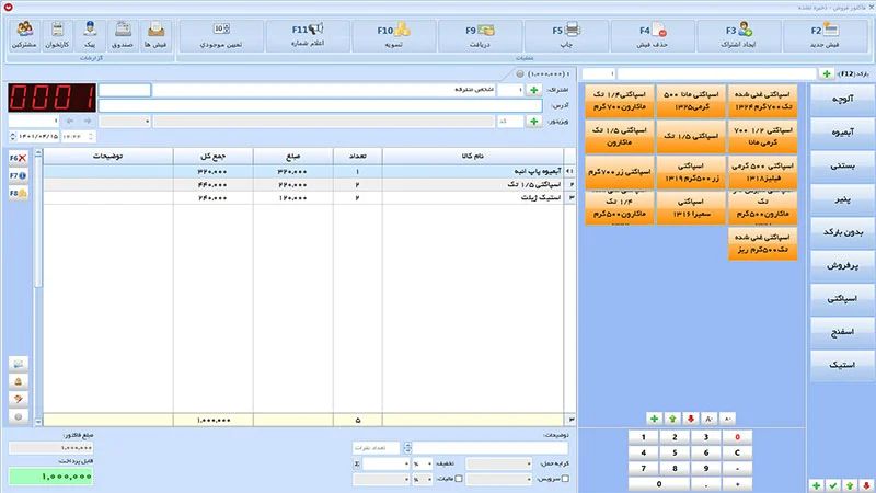 نرم افزار سوپرمارکت معین