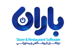 نرم افزار حسابداری کافی شاپ باران