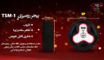 پیجر گارسون TSM1 - Image 2
