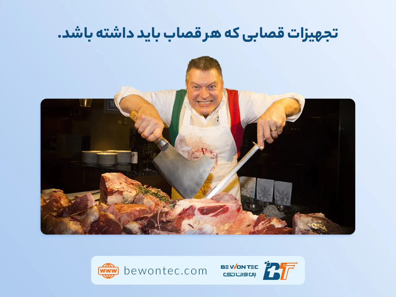 تجهیزات قصابی