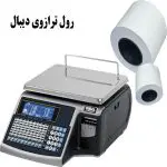 رول ترازوی دیبال