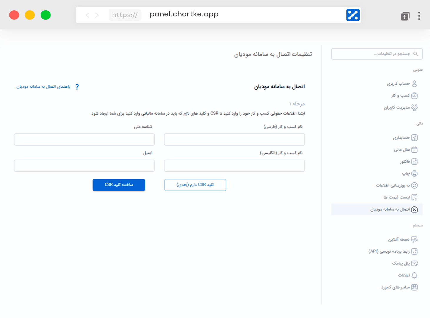 نرم افزار سامانه مودیان چرتکه