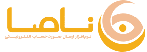 نرم افزار سامانه مودیان ناصا