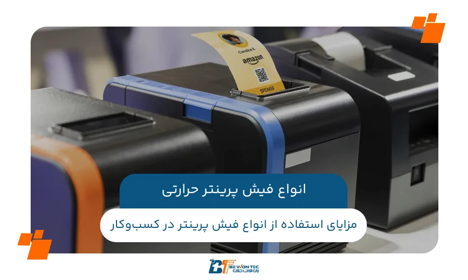 انواع فیش پرینتر