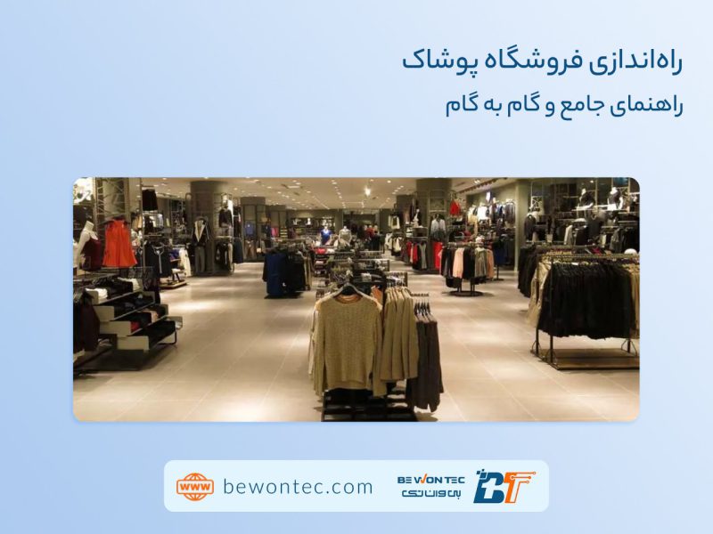 شغل لباس فروشی
