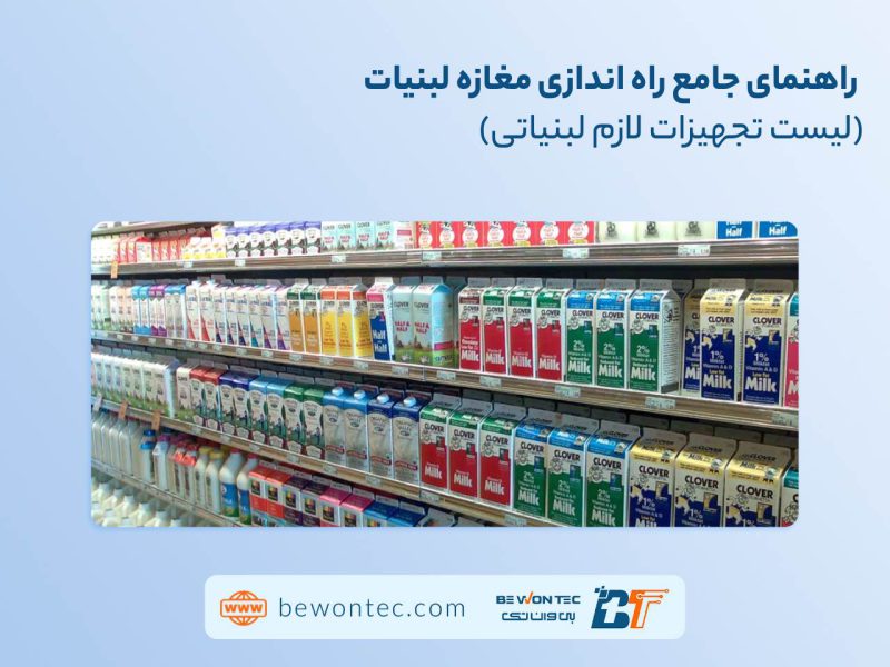 شغل لبنیاتی