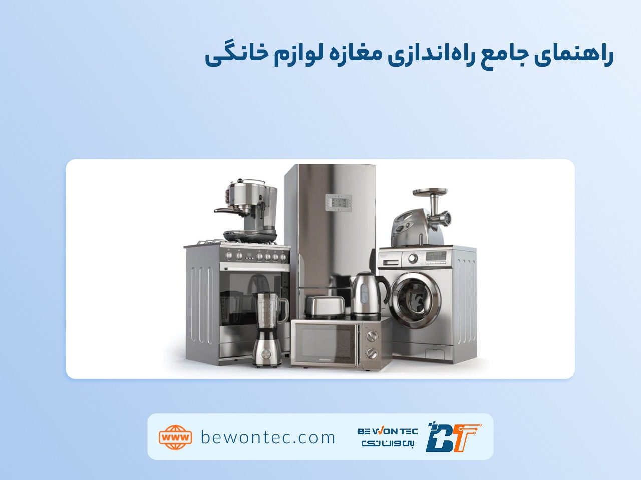 شغل لوازم خانگی