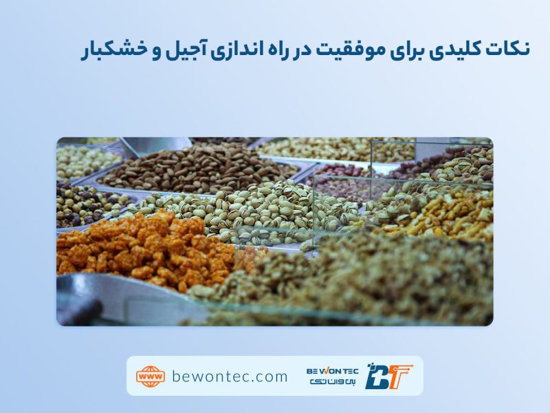 زاه‌اندازی مغازه آجیل و خشکبار