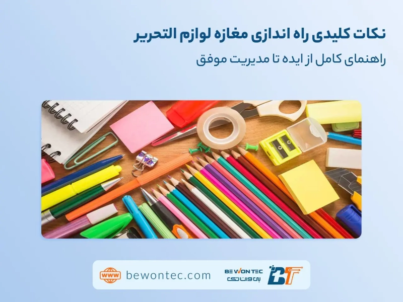 Setting-up-a-stationery-store (4)