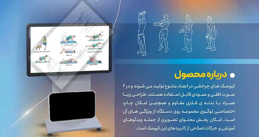 کیوسک چرخشی لمسی میانی 2 2